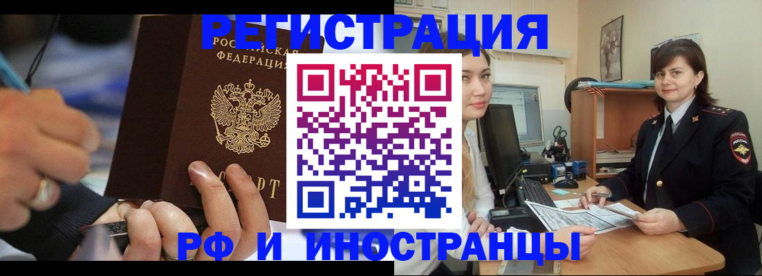 прописка для работы в Чебоксарах