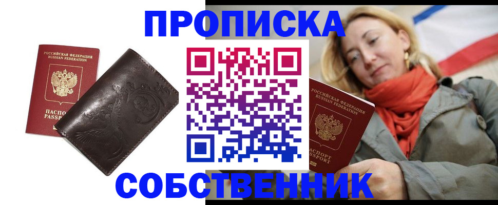 купить прописку в Чебоксарах